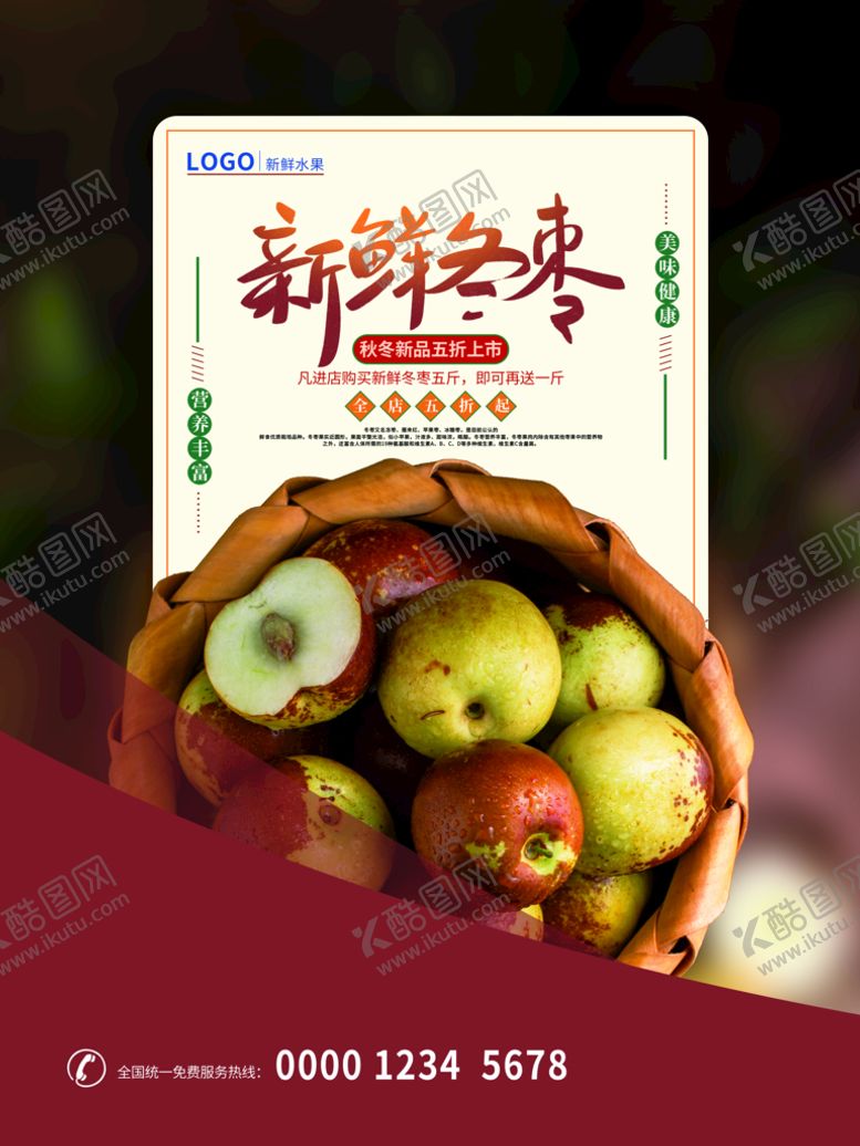 编号：49106510062044410896【酷图网】源文件下载-新鲜冬枣
