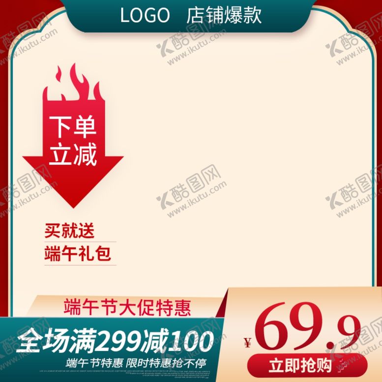 编号：27593601260745265555【酷图网】源文件下载-淘宝主图
