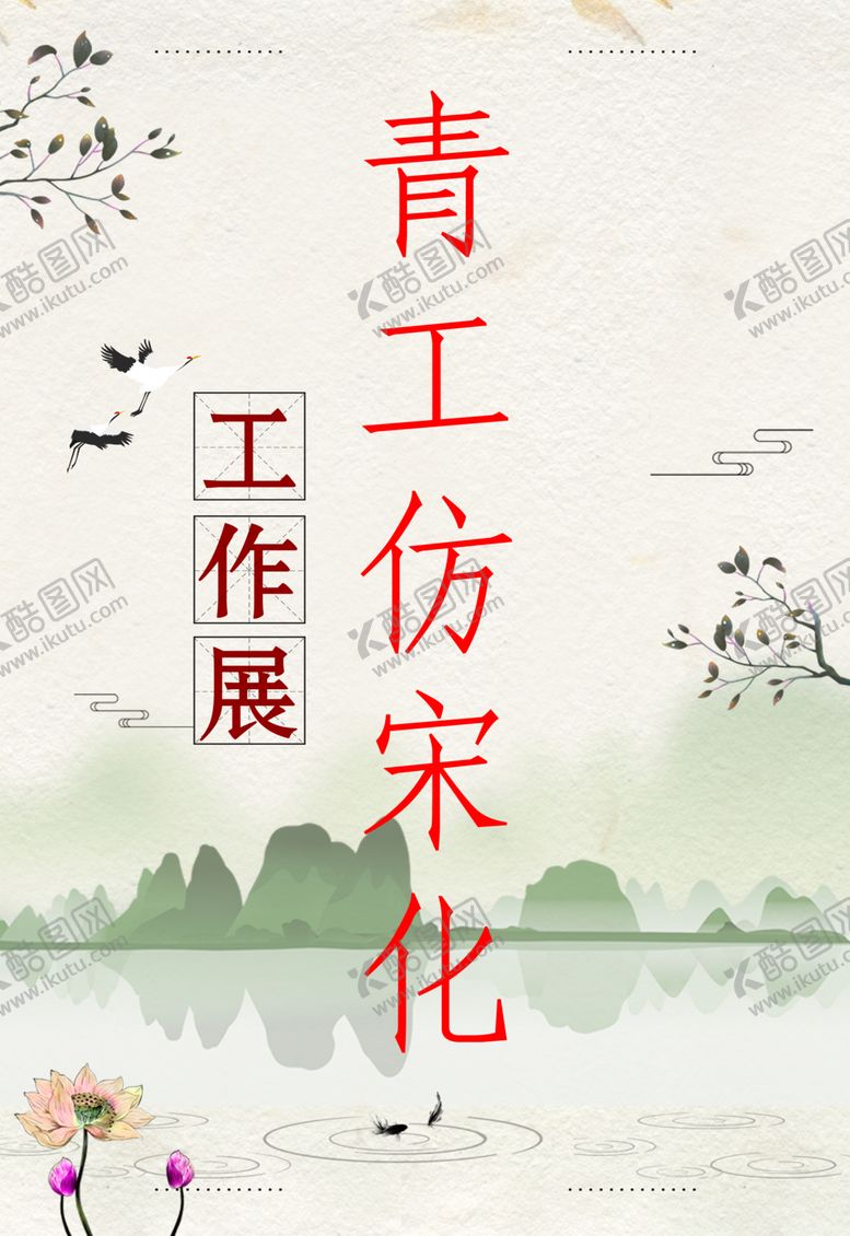 编号：79835410302307514403【酷图网】源文件下载-工作展