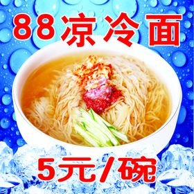 冷面海报