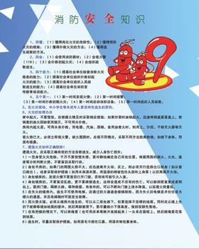 消防安全知识