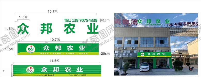 编号：19091407031936591265【酷图网】源文件下载-农业公司招牌