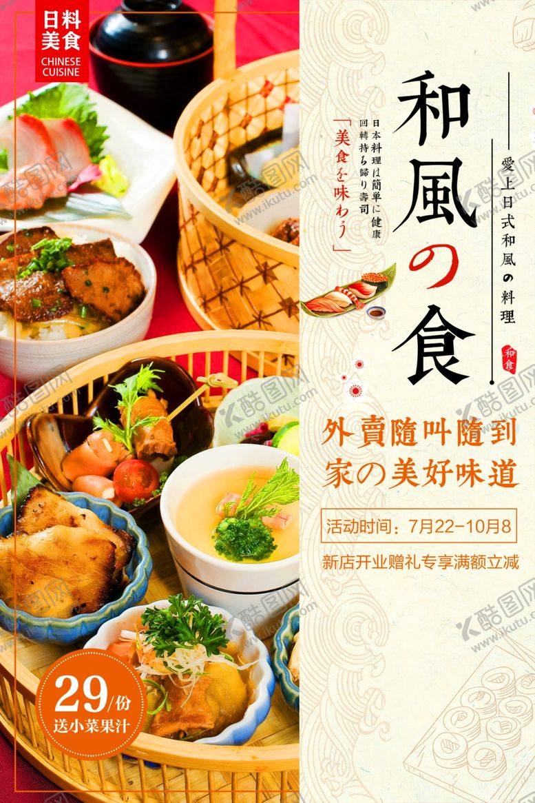 编号：28806007070148599451【酷图网】源文件下载-日料海报
