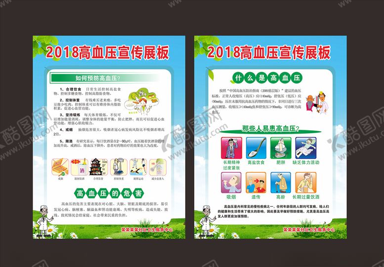 编号：79772405060626159111【酷图网】源文件下载-高血压