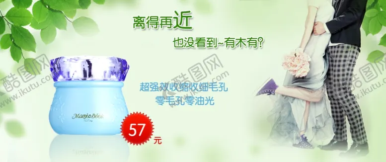 编号：31535805052223254436【酷图网】源文件下载-超强收毛孔护肤品宣传促销图