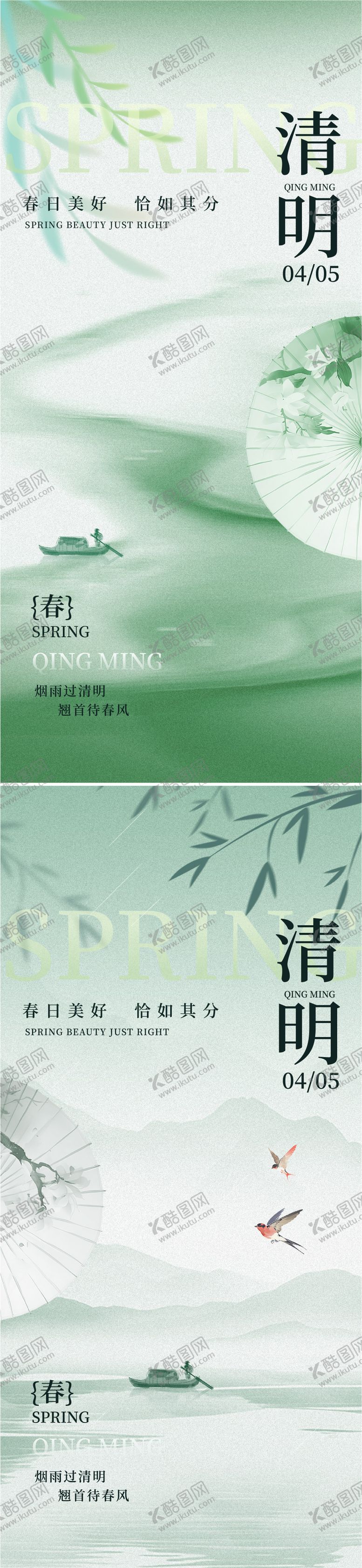 编号：37696903261655259283【酷图网】源文件下载-清明节海报