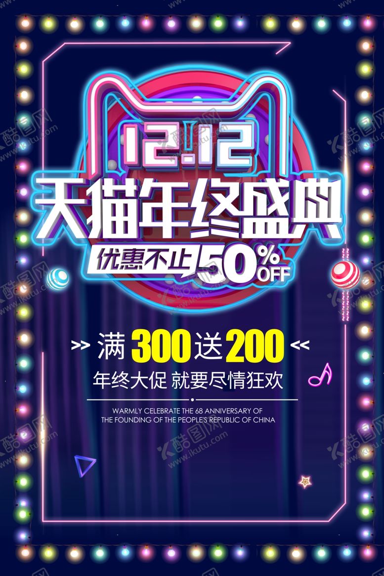 编号：28851305150528265485【酷图网】源文件下载-双12海报