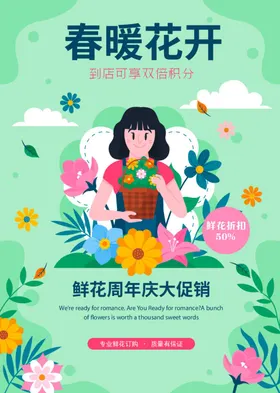 春季海报