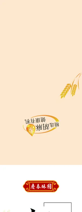 江米条腰封