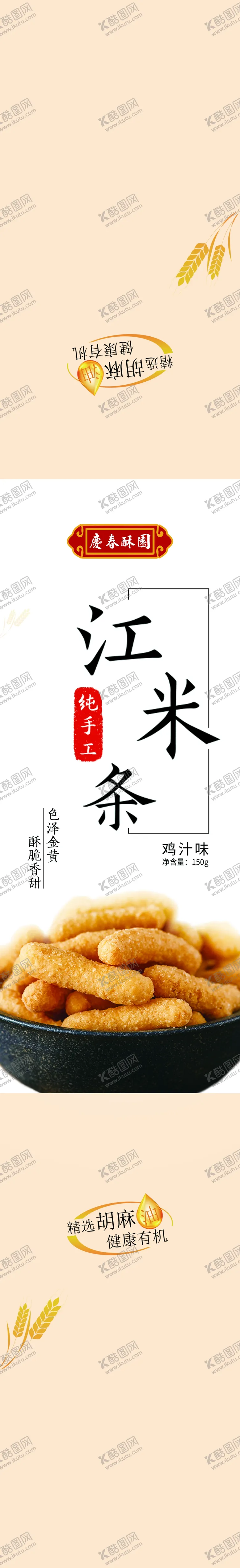 编号：91076006281838374162【酷图网】源文件下载-江米条腰封