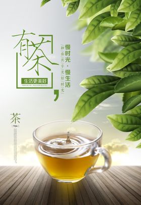 春茶一