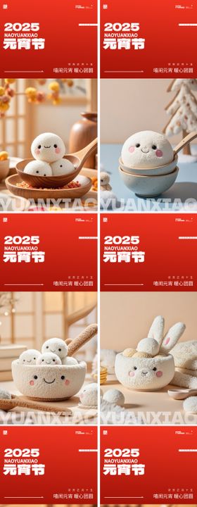元宵节海报可爱中国传统日汤圆