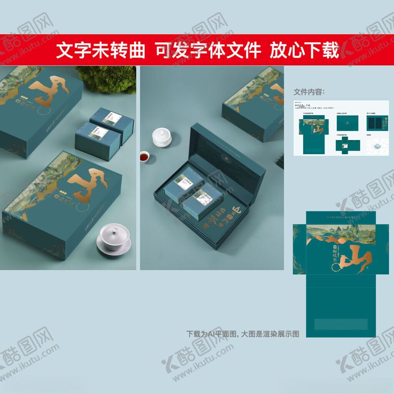 编号：44773501310817353183【酷图网】源文件下载-茶礼盒包装