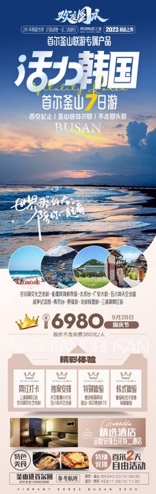 韩国首尔旅游海报