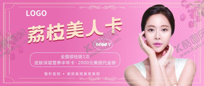 编号：89316009201755575180【酷图网】源文件下载-荔枝美人卡券