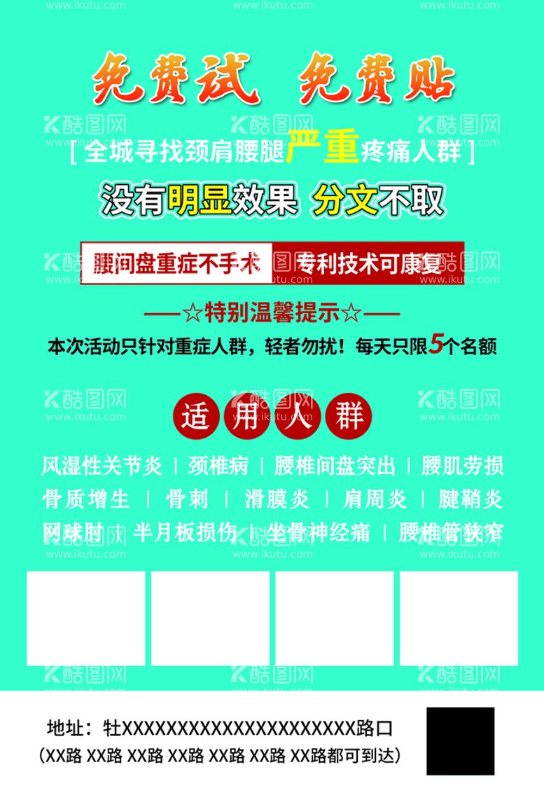 编号：88209211161340417426【酷图网】源文件下载-中医颈肩腰腿疼痛宣传单页传单