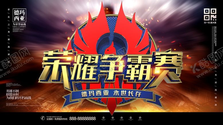 编号：19158906301539141908【酷图网】源文件下载-荣耀争霸赛