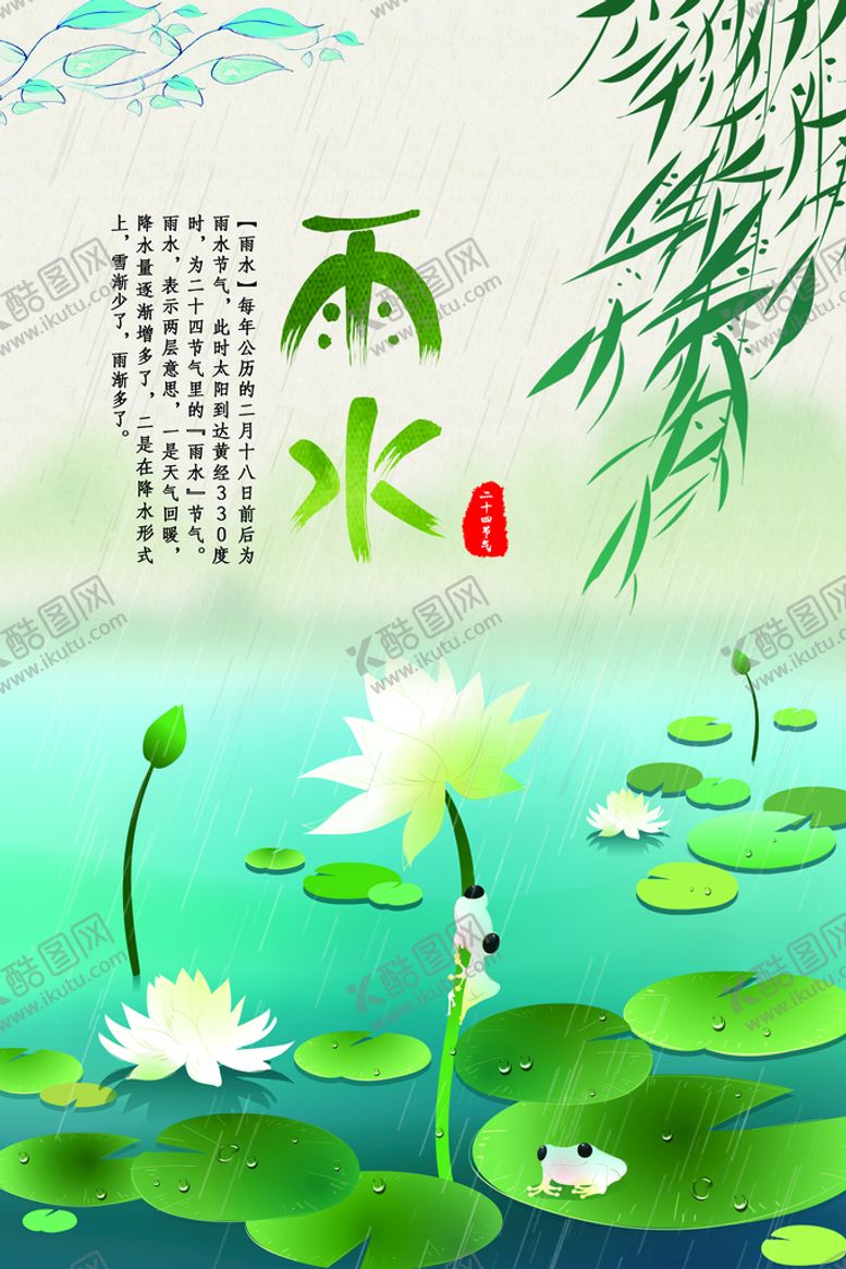 编号：21094310082140146845【酷图网】源文件下载-雨水海报