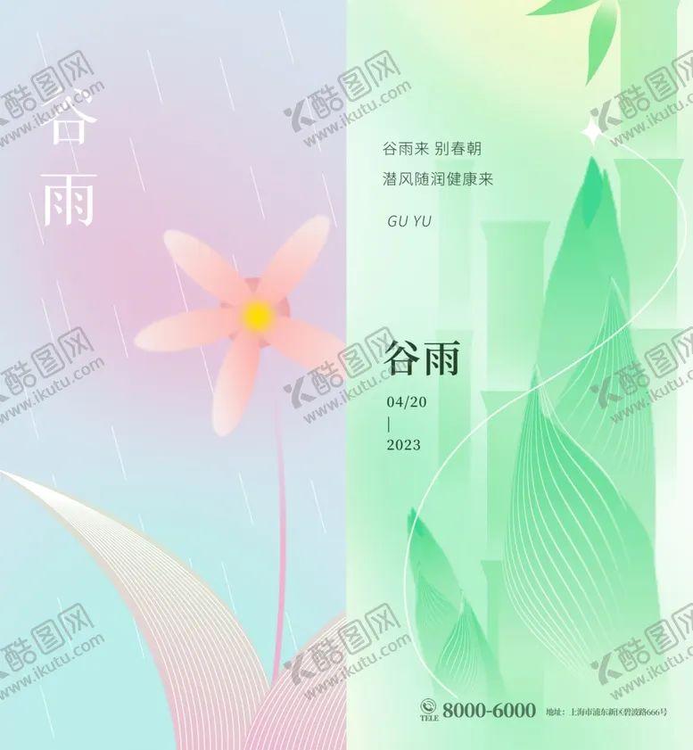 编号：38187706251935578521【酷图网】源文件下载-谷雨