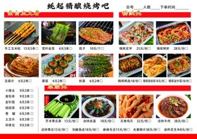 烧烤菜单价目表