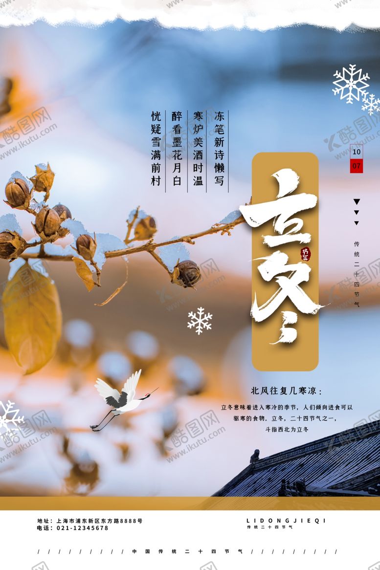 编号：35890012152236597765【酷图网】源文件下载-立冬