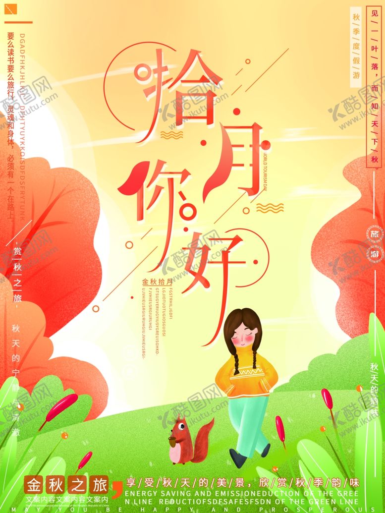 编号：24872606260423163918【酷图网】源文件下载-十月你好