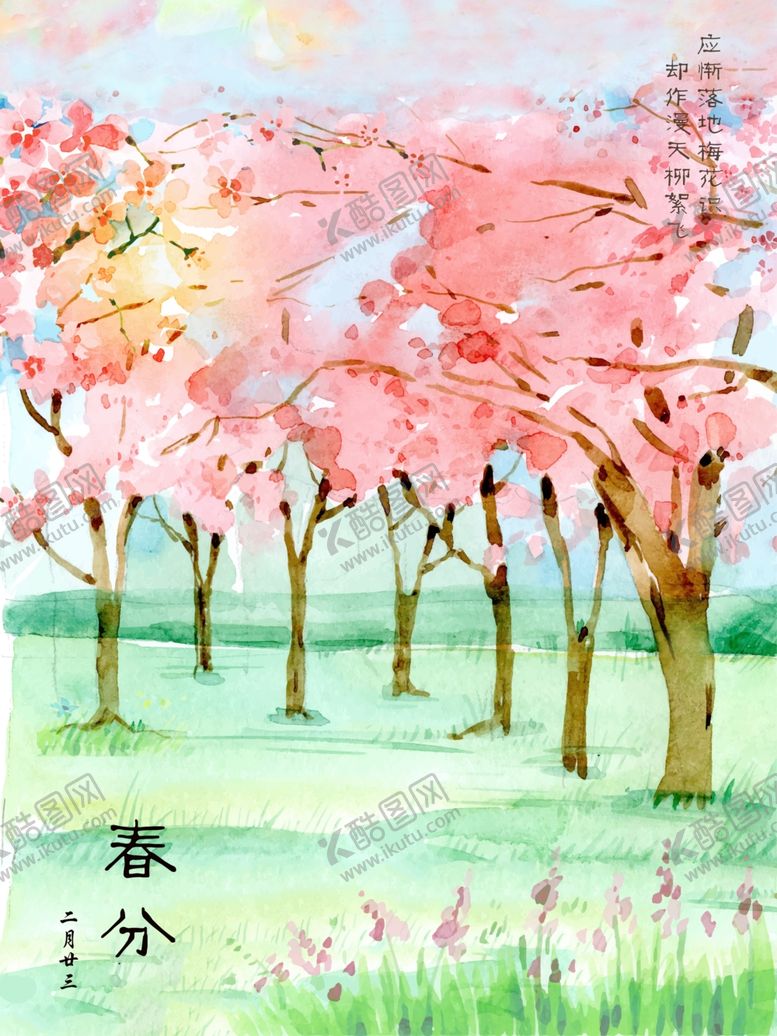 编号：26069609270549018099【酷图网】源文件下载-春分