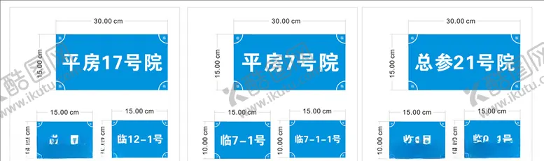 编号：30346610252223104940【酷图网】源文件下载-门牌