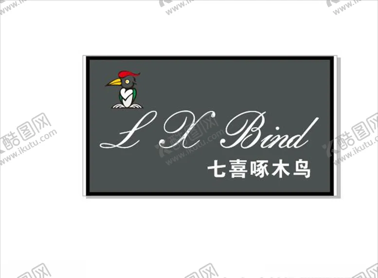 编号：20169206280123247490【酷图网】源文件下载-七喜啄木鸟包具门头