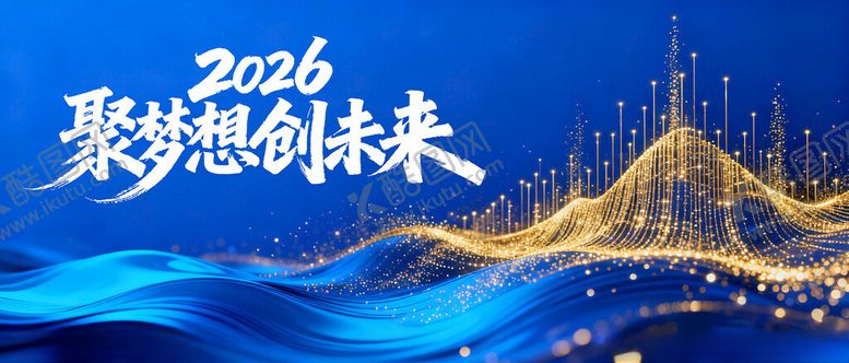 编号：61723512191235412775【酷图网】源文件下载-2026年马年年会背景