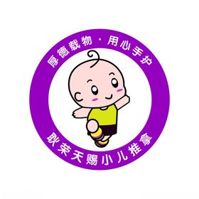 logo小儿推拿