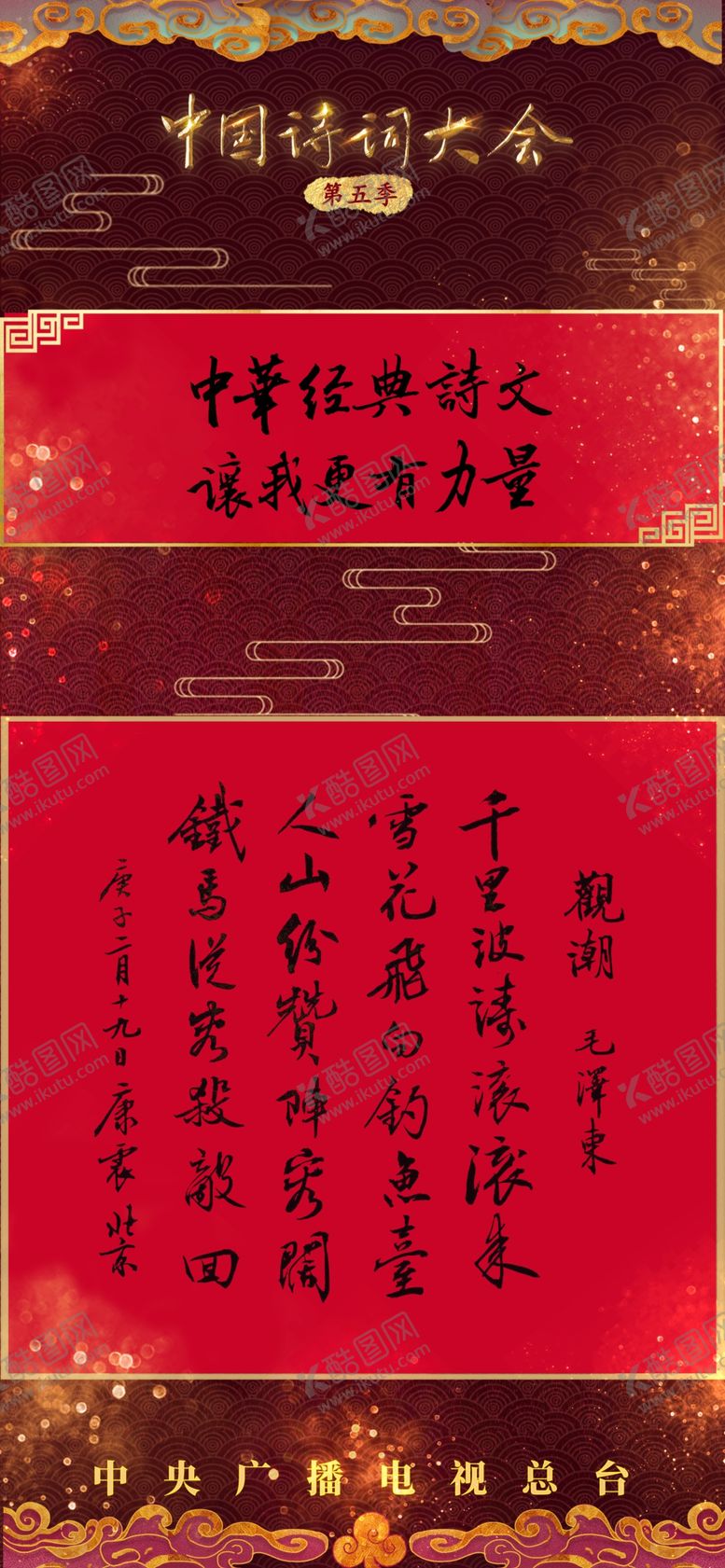 编号：22647106301738163282【酷图网】源文件下载-中国风诗词海报