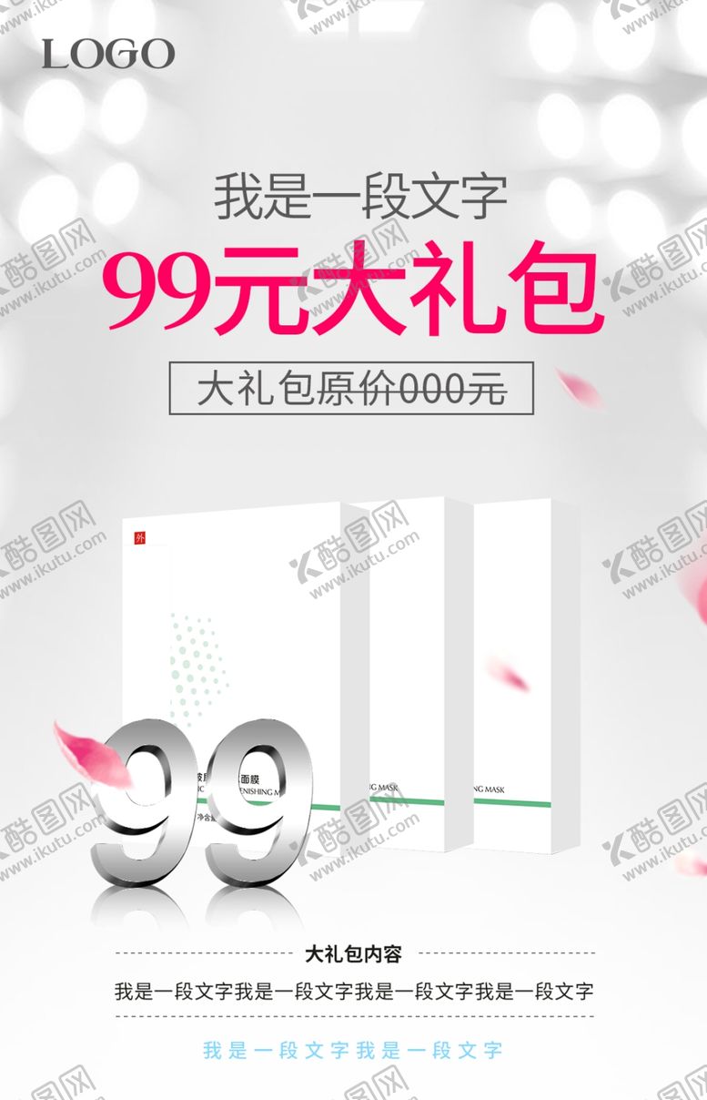 编号：19135505010009408117【酷图网】源文件下载-面膜朋友圈活动海报