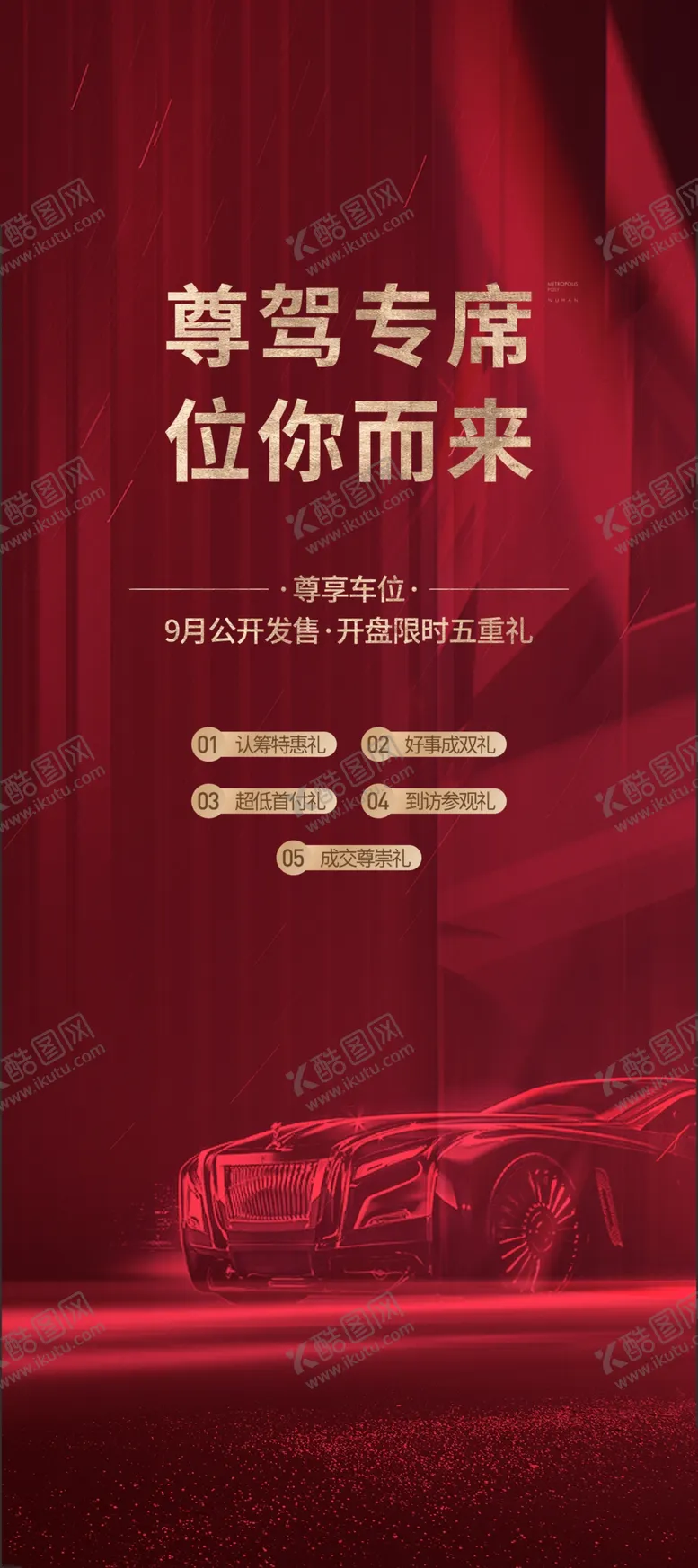 编号：88449903191111043821【酷图网】源文件下载-车位