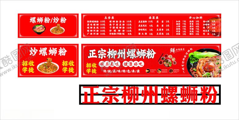 编号：71422001190922204053【酷图网】源文件下载-螺蛳粉海报