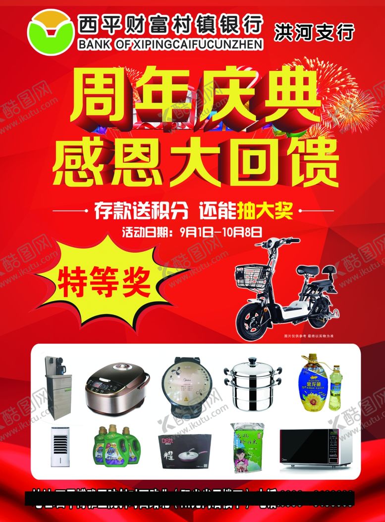 编号：22449709281648082711【酷图网】源文件下载-银行单页