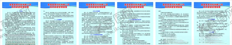 编号：60620604300618298963【酷图网】源文件下载-劳务派遣管理制度