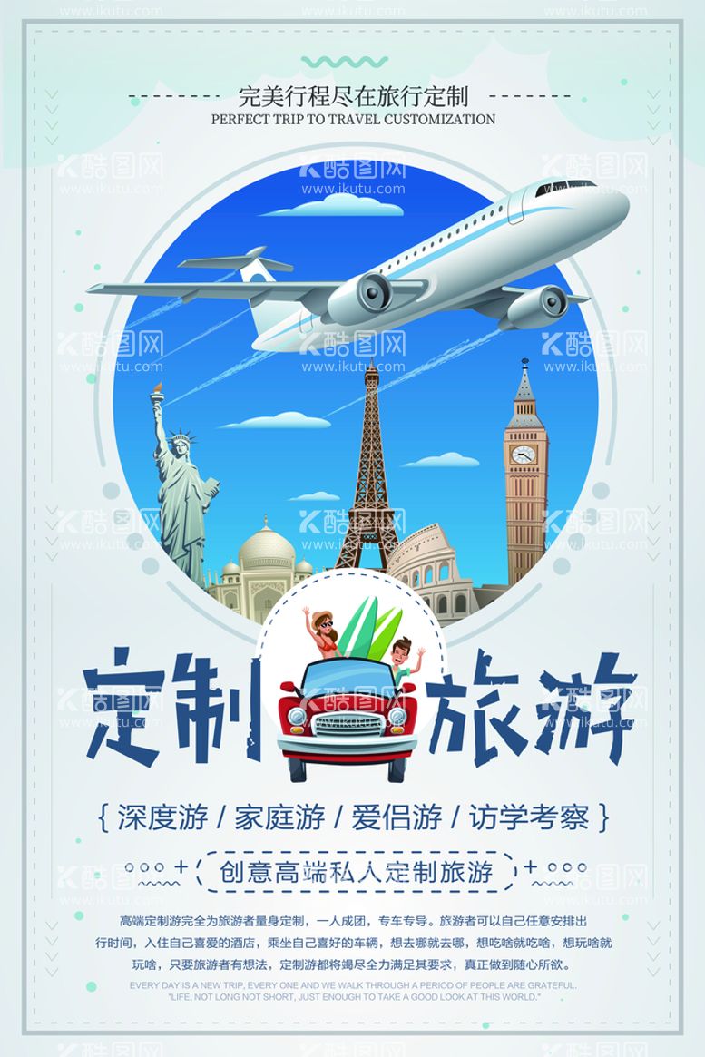 编号：69870811180910591238【酷图网】源文件下载-旅游海报