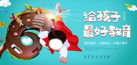 学区房海报