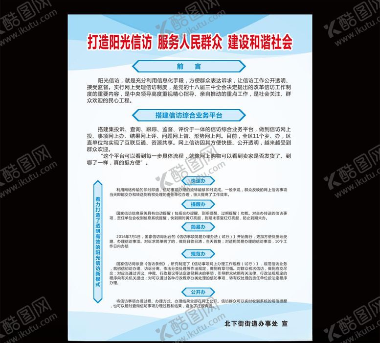 编号：37140504191423541339【酷图网】源文件下载-打造阳光信访服务人民群众