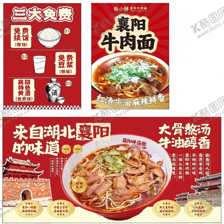 编号：63975404171431555547【酷图网】源文件下载-襄阳牛肉面