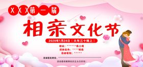 相亲文化节