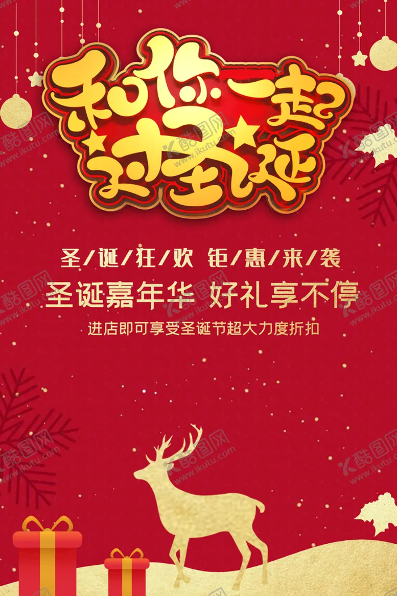 编号：93426009200412336974【酷图网】源文件下载-圣诞节