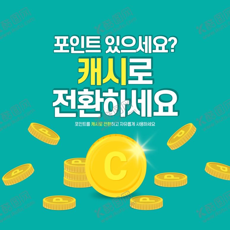 编号：77929409260700138492【酷图网】源文件下载-金币