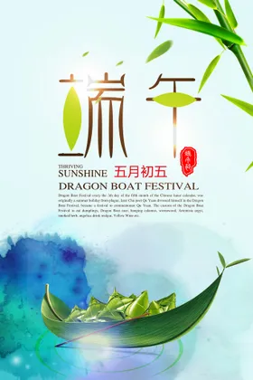 端午节