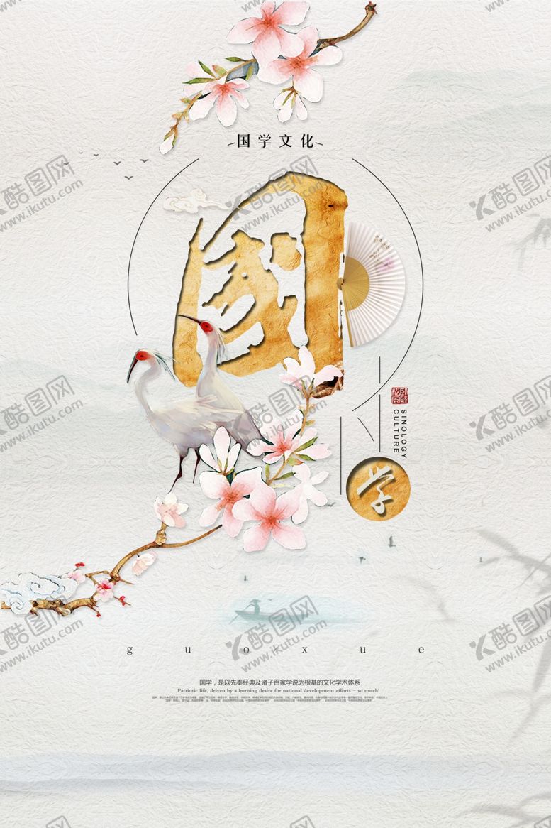 编号：87387805090135303003【酷图网】源文件下载-创意中国风国学文化海报