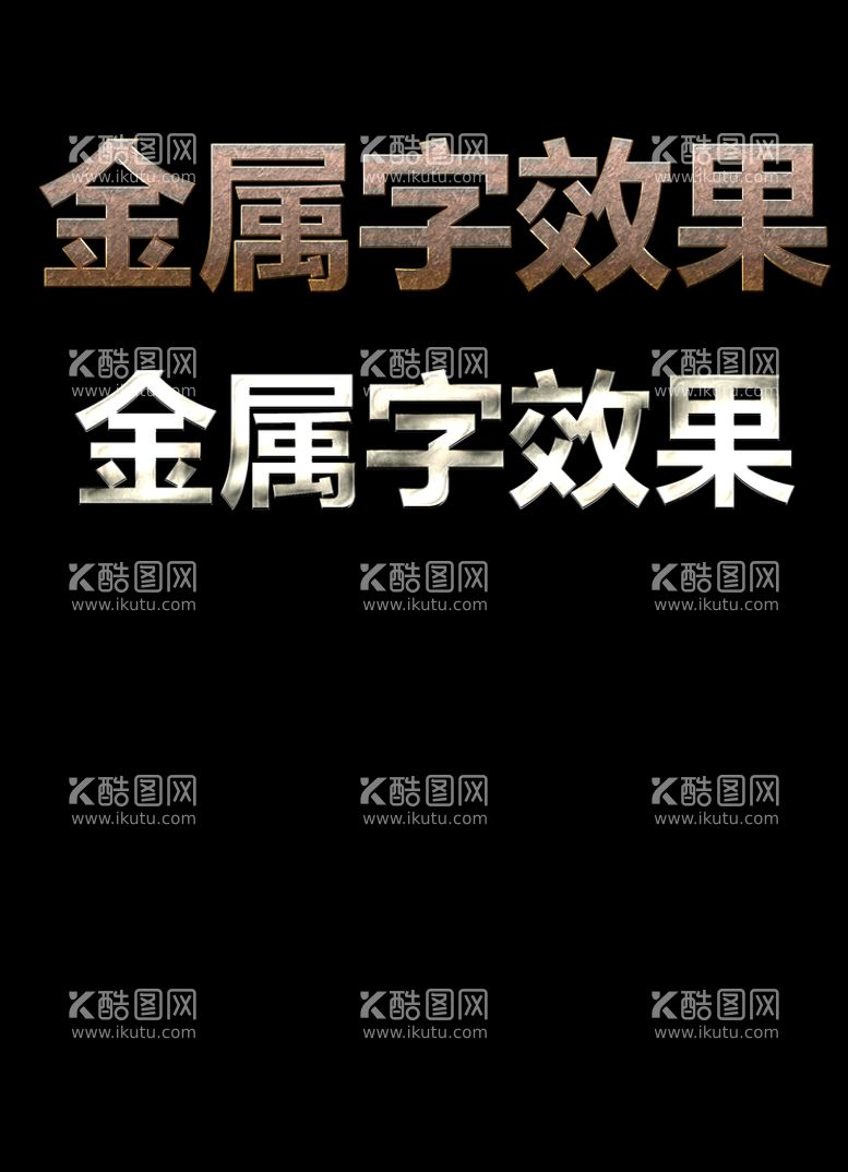 编号：87463510060928203518【酷图网】源文件下载-立体金属字