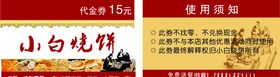 小白烧烤主营名片