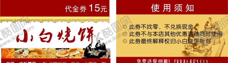 编号：97731709241506271329【酷图网】源文件下载-小白烧烤代金券