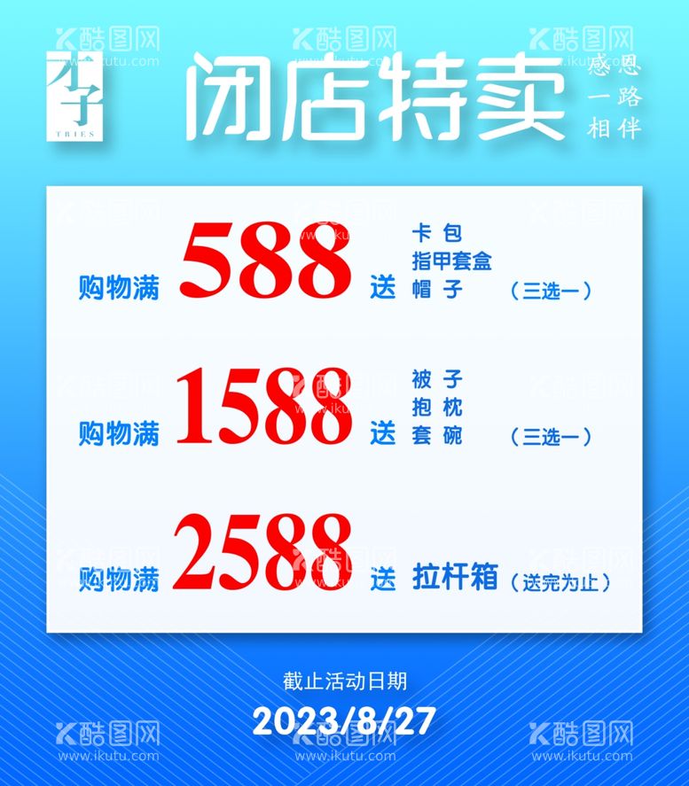 编号：46362111240028485338【酷图网】源文件下载-才子男装闭店特卖